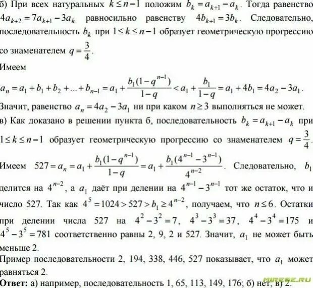 На доске написаны последовательные