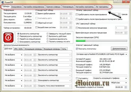 Команда для выключения компьютера через заданное время