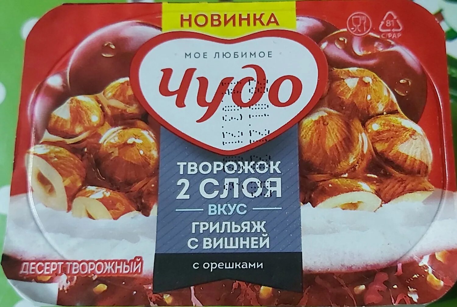 Чудо грильяж. Чудо творожок грильяж вишня. чудо творожок 2 слоя грильяж вишня. чудо взбитый творожок грильяж.