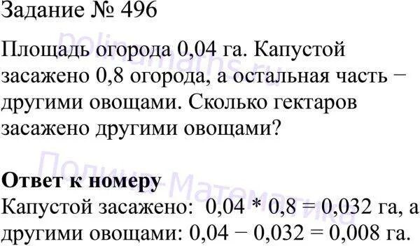 Номер 128 математика 5 класс жохов. Математика 6 класс номер 496. Номер 496 по математике 5 класс. Номер 496 по математике 6 класс Виленкин 2 часть. 5.496 Математика 5 класс Виленкин.