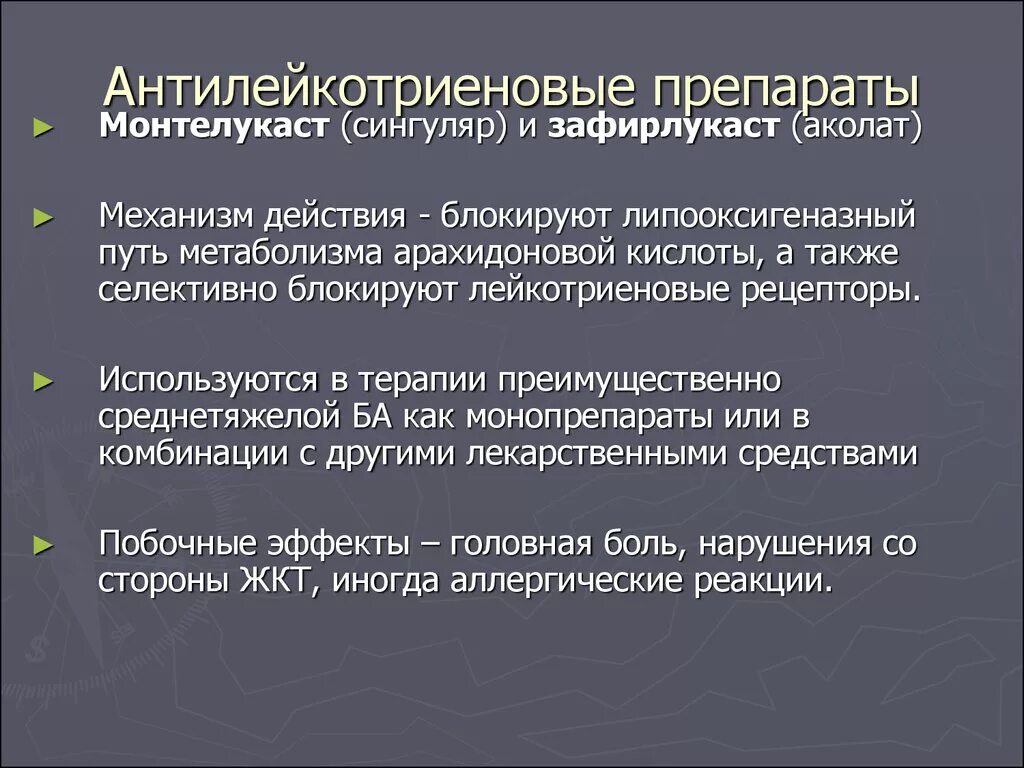 Сингуляр побочные эффекты. Сингуляр побочные действия. Сингуляр таблетки инструкция. Сингуляр ребенку 10 лет дозировка. Монтелукаст механизм.