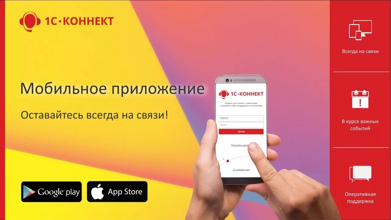 1с connect. 1с Коннект. Приложение 1. Коннект приложение. 1с-Коннект для клиентов.