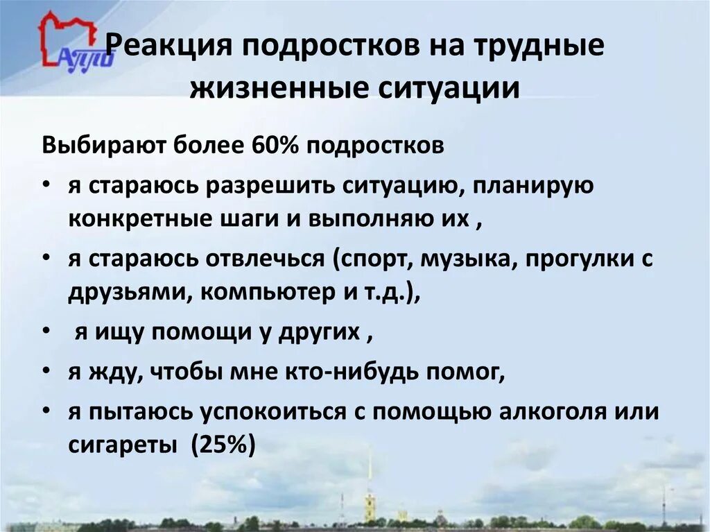 Сложные жизненные условия и