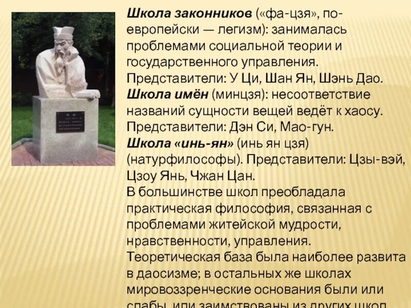 Шан янг является основателем теории. Шан ян древний китай. Шан ян основная идея. Шан янг является основателем теории. Шан ян легизм.