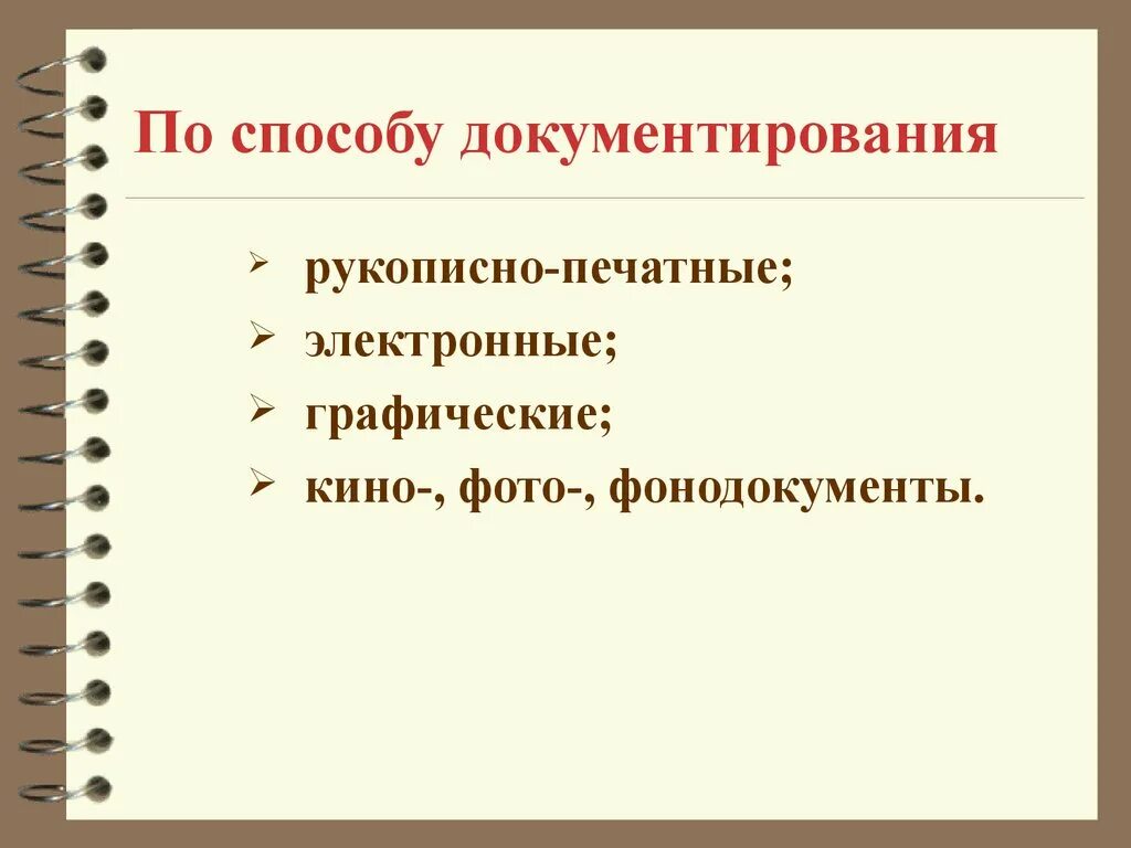 Средства документирования информации. Средства документирования. методы документирования. рукописный способ документирования. способы документирования документов.