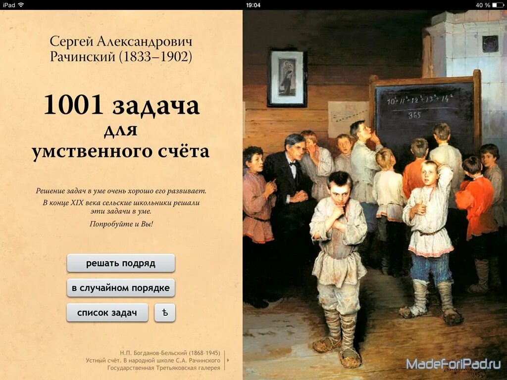 Богданов Бельский школа Рачинского. Устный счёт. В народной школе Рачинского. 1895 Г.. Устный счёт в народной школе с а Рачинского. Богданов-Бельский Рачинский картина. Устный счет в народной школе