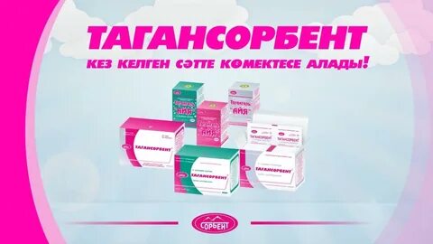 Тагансорбент