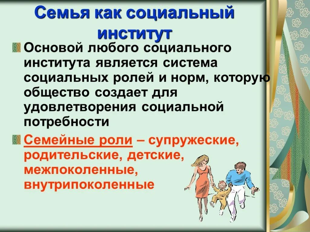 Статусы института семьи