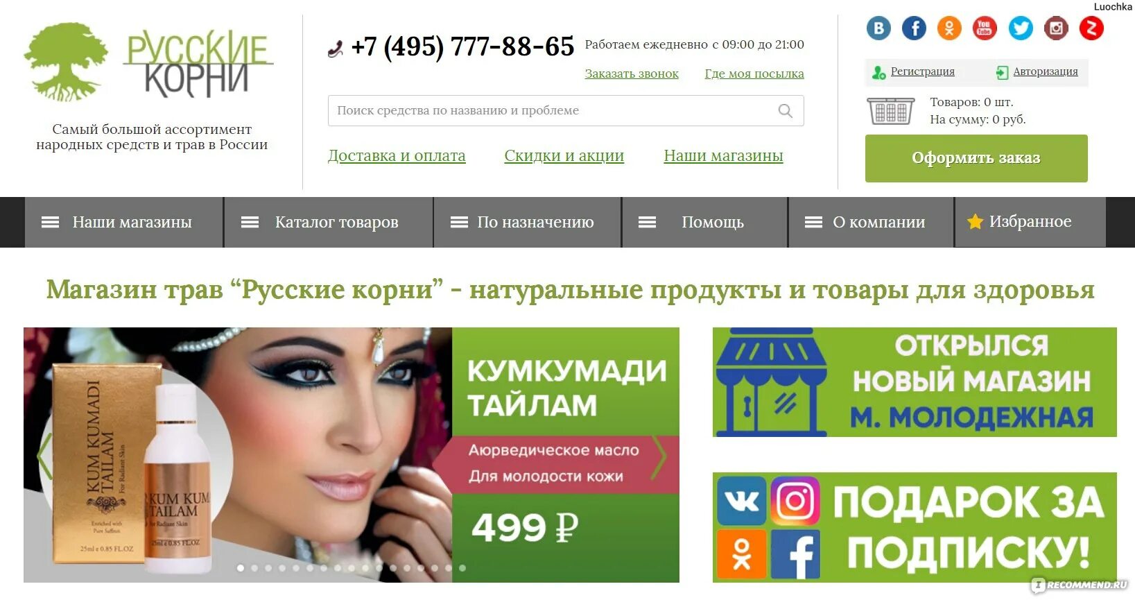 Русские корни интернет магазин. Корень это в русском. Русский корни магазин интернет магазин. Русский кокни.