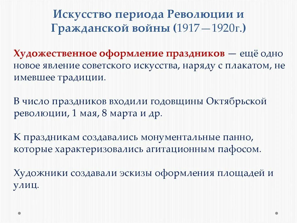 Хроника событий октябрьской революции 1917. Октябрьская революция период. Октябрьский переворот 1917 итоги. Установление советской власти 1917. Искусство периода октябрьской революции и гражданской войны.