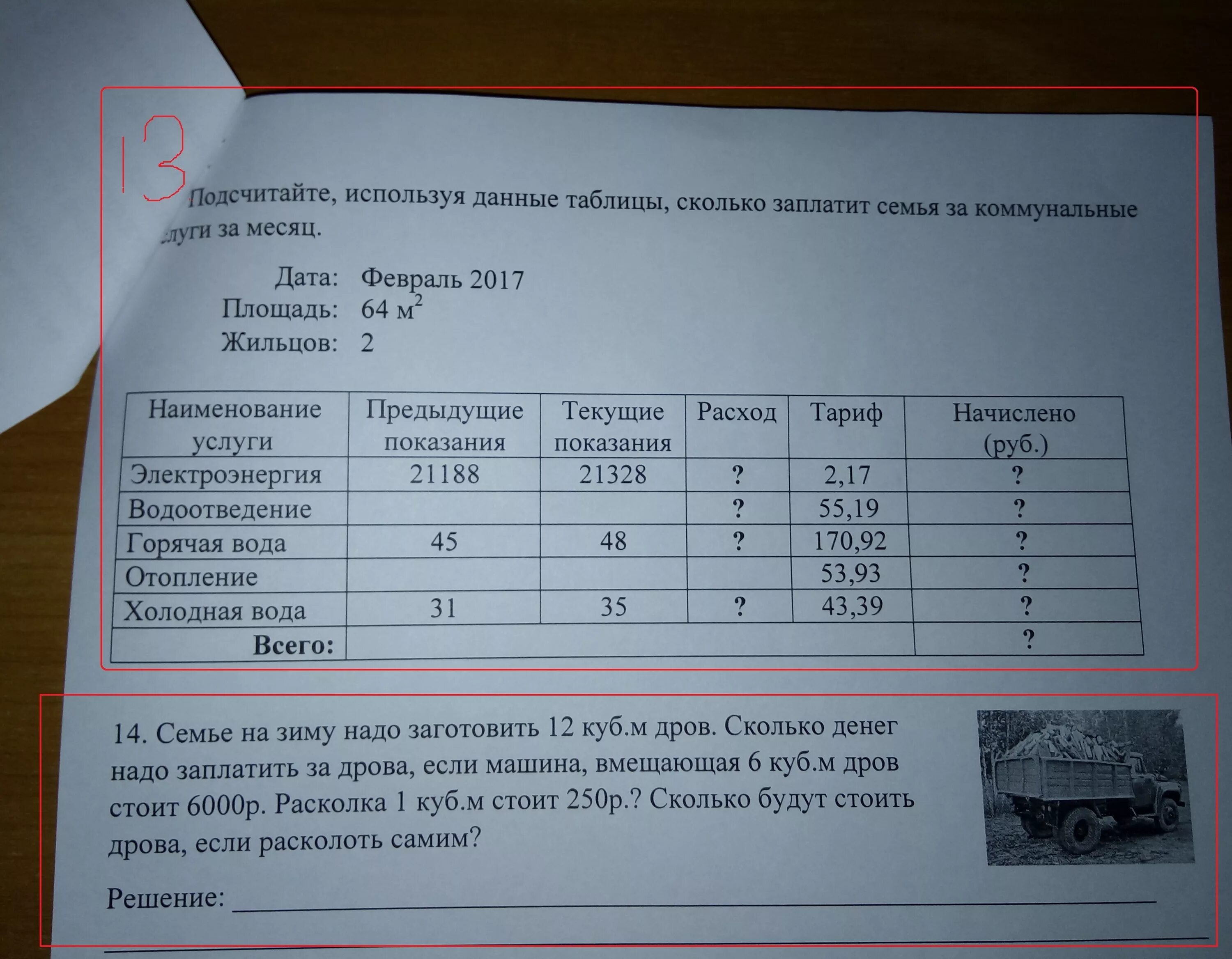 Сколько нужно платить за квартиру в месяц. Таблица для объявления. Сколько нужно платить в лицеи за месяц. Сколько платят за дрова. 5 то 1 будет готова