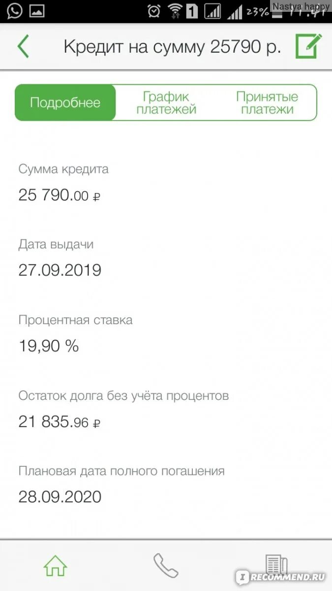 Заявка на кредит отклонена. В кредите отказано. Смс от банка отказом кредита. Карта заблокирована тинькофф. Смс от банка отказом кредита.