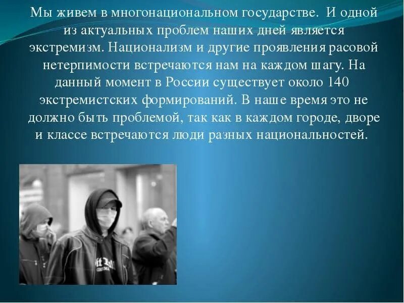 Разновидности ксенофобии. Ксенофобия это кратко. Расовая ксенофобия. Ксенофобия и экстремизм. Ксенофобия профилактика