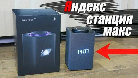 Передай на станцию макс сообщение