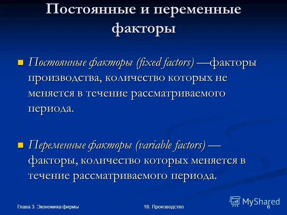 постоянные факторы. постоянные факторы. постоянные и переменные факторы. постоянные и переменные факторы производства. функции факторов производства.