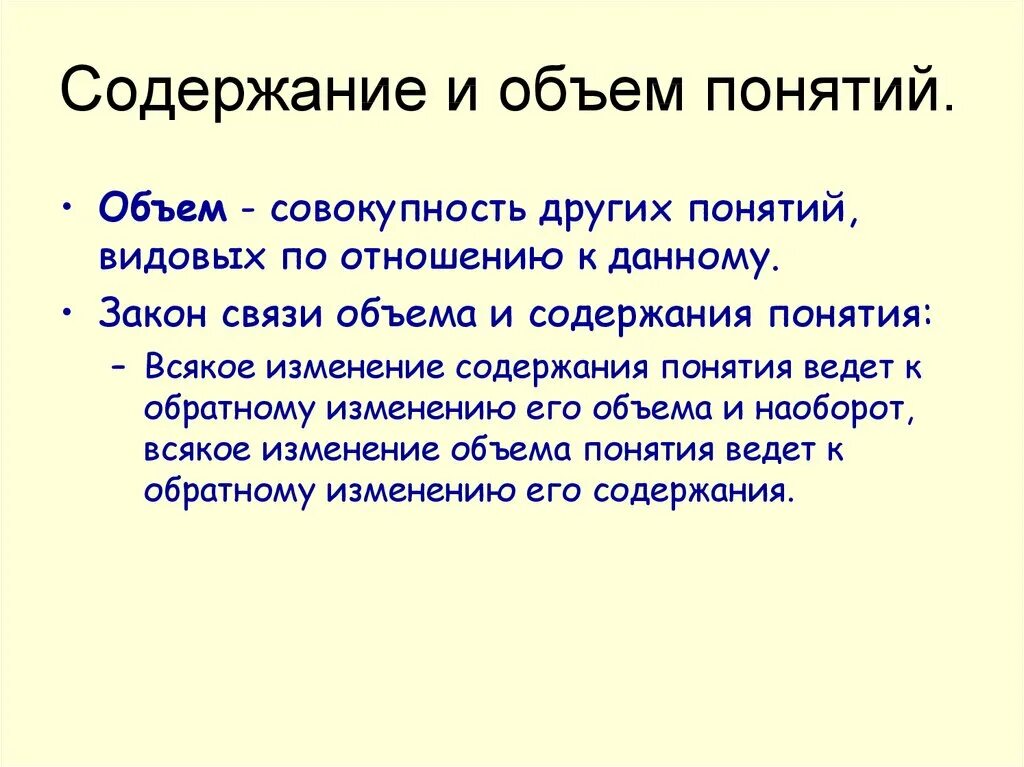 Содержание понятия это в логике. Содержание и объем понятия логика. объем и содержание в логике. объем понятия в логике. объем и содержание понятия примеры.