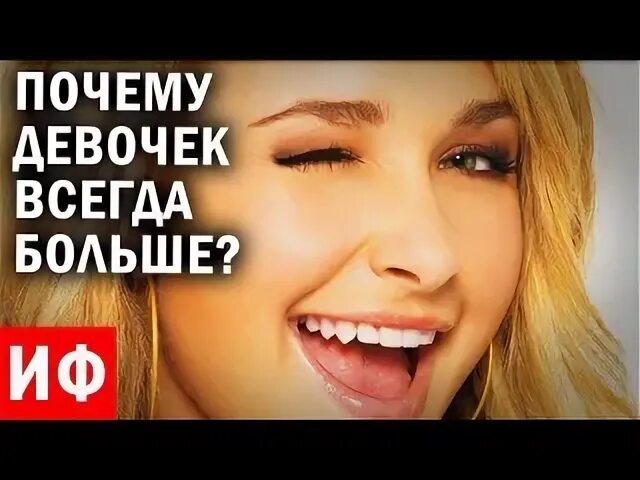 Почему девушка всегда