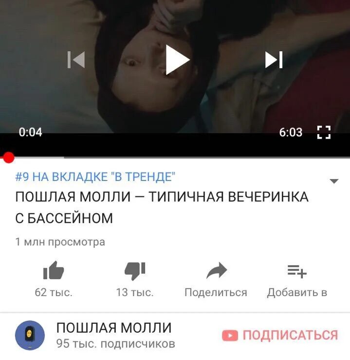 Пошлая молли бассейн текст