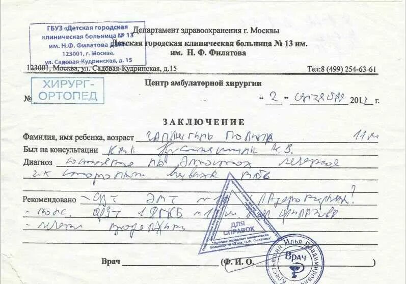 Справка из больницы. Справка о выписке из больницы. Справка из детской поликлиники. Заключение о болезни. Ребенок не говорит диагноз