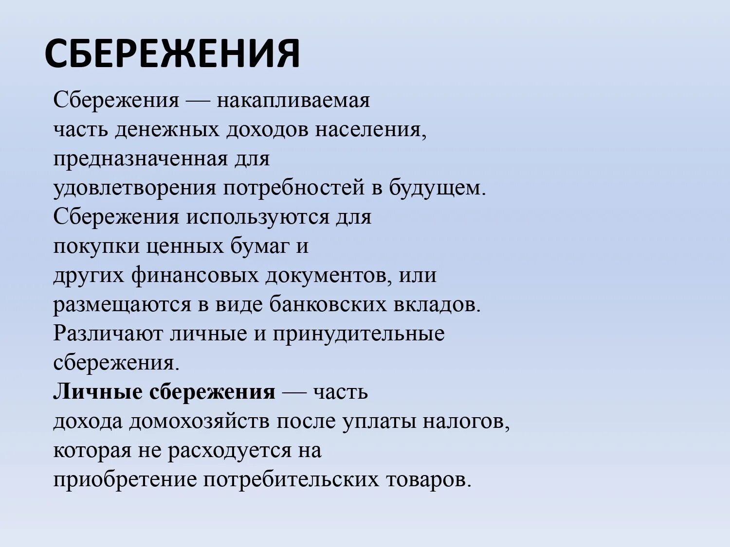 Зачем семье нужен бюджет кратко. Для чего нужны сбережения. Для чего нужны накопления. Сбережения конспект. Сбережения презентация.