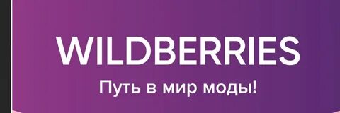 Значок wildberries на экран