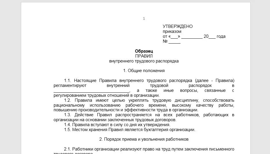 О изменении требований и правил