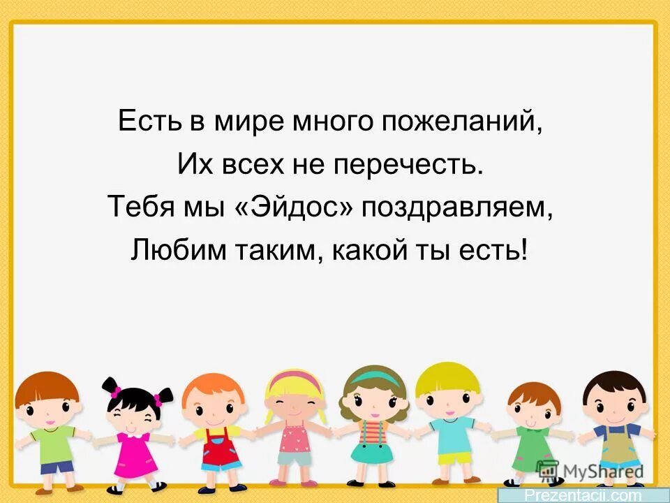 поздравление с днём рождения улыбайся. вот такого тебе счастья. несколько желать. значимые пожелания. оригами журавлик.