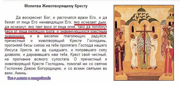 Молитва в праздник животворящего креста господня. Молитва животворящему кресту да воскреснет бог. молитва кресту господню. молитва честному животворящему кресту. краткая молитва животворящему кресту господню.