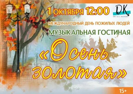 Сценарий золотая осень концерт