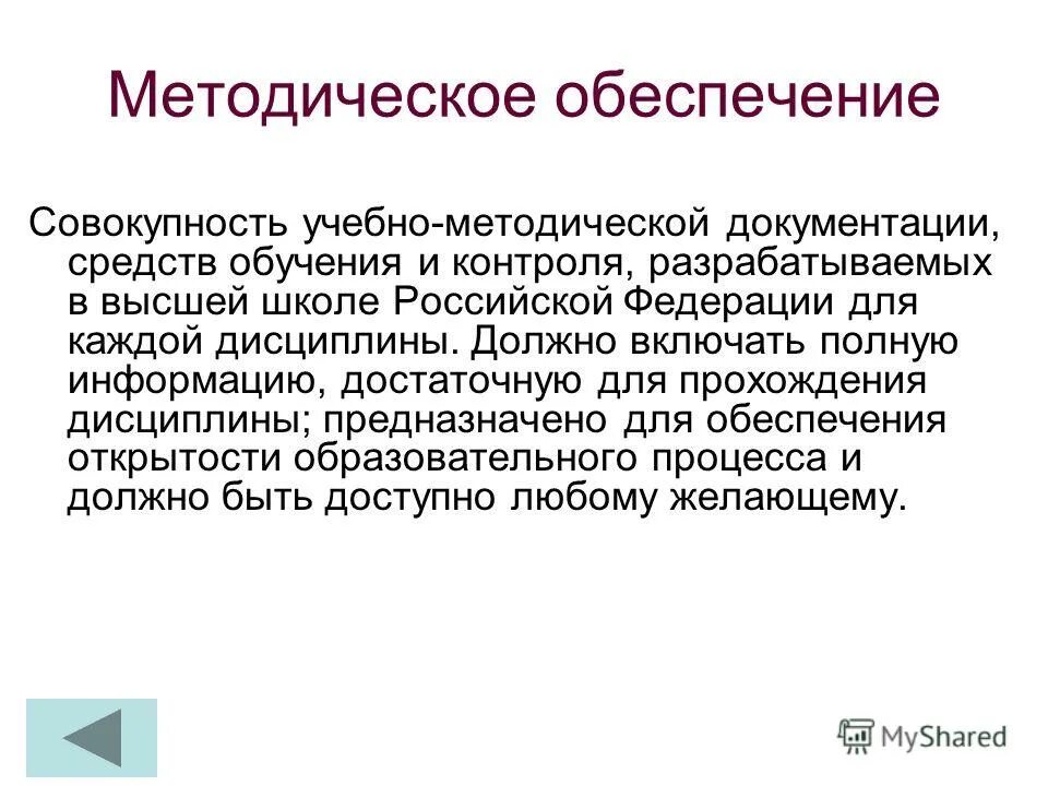 Методическое обеспечение это. Математическое обеспечение общесистемное. Методическоеобеспечением это. Информационно-методическое обеспечение образовательного процесса. Методическое обеспечение это совокупность.