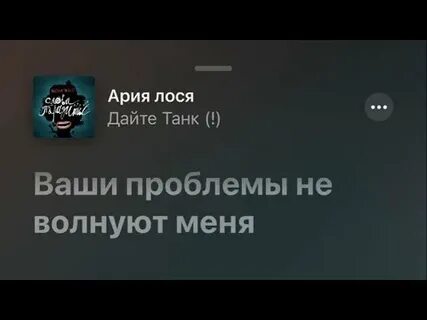 Ария лося текст