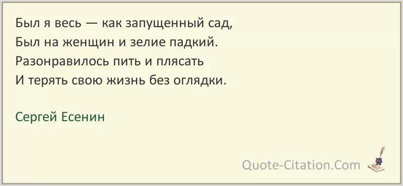 Черешни в запущенном саду тети марии видимо. Был я весь как запущенный сад стих. Есенин блы я вес ька запушеный салд. Стих Есенина был я весь как запущенный сад. Был я весь как запущенный сад картинки.