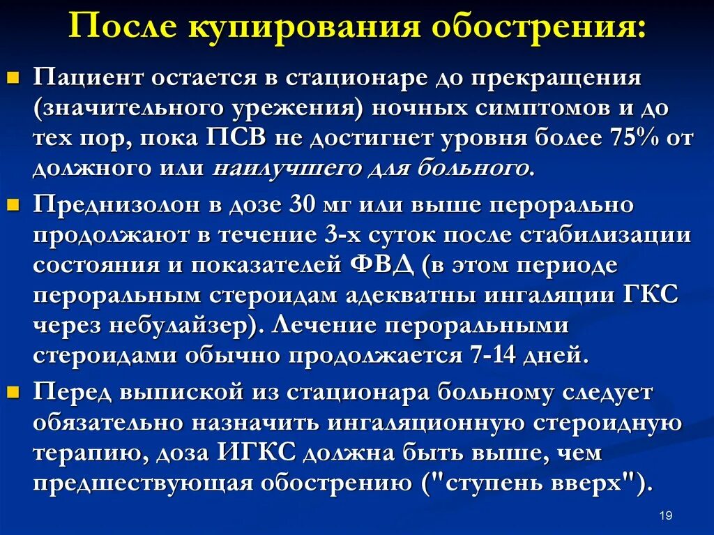 Шок больного. Купирование приступа бронхиальной астмы алгоритм. После купирования анафилактического шока пациенты должны. Оказание неотложной помощи больным бронхиальной астмой. Купирование приступа бронхиальной астмы на догоспитальном этапе.