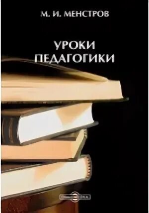Урок педагогическое произведение