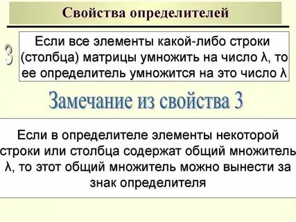 Произведение определителя на число