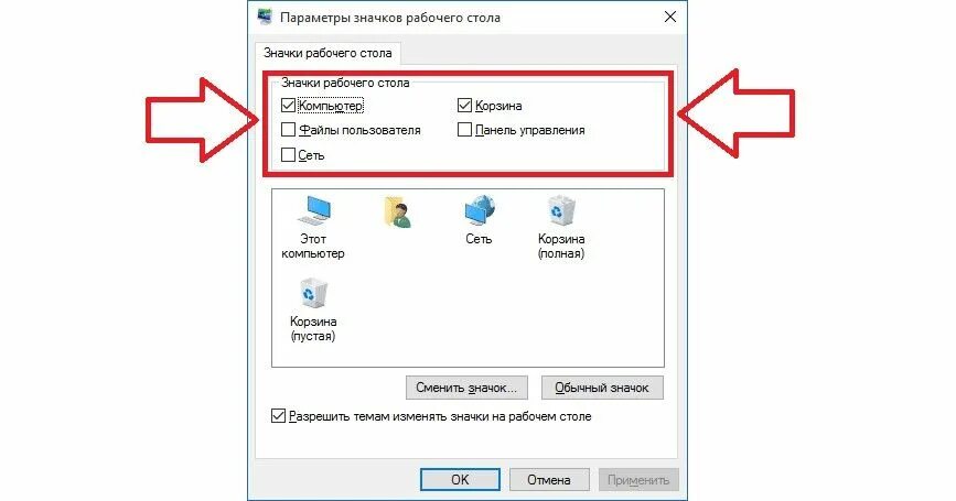 Параметры значки на рабочем столе. Параметры значков. Параметры иконок рабочего стола. Как установить значок на рабочий стол.