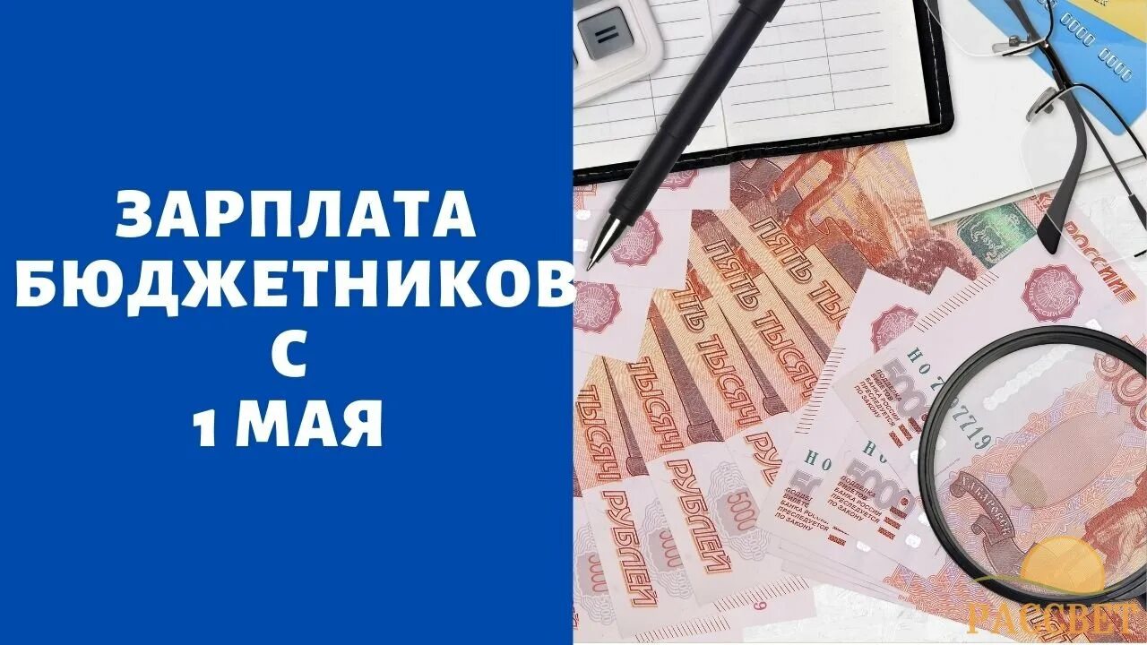 Зарплаты бюджетников в 2025 последние. Увеличение заработной платы бюджетникам в 2025 году. прибавка зарплаты бюджетникам в 2025 году. оклады бюджетников в 2025 году. повышение зарплаты бюджетникам.