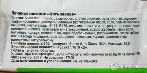 Химический состав печенья