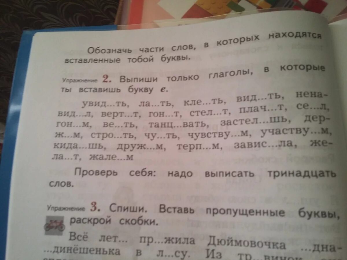 Тетради обозначить части слова. Подчкркни слова в уоторых пропущена буква ё. Обозначь часть слова в которой пропущена буква вставь буквы. Обозначь часть слова в которой пропущены буквы вставь буквы. Выпиши только те слова в которых пропущена буква о.