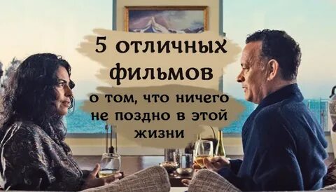 Ничего не поздно