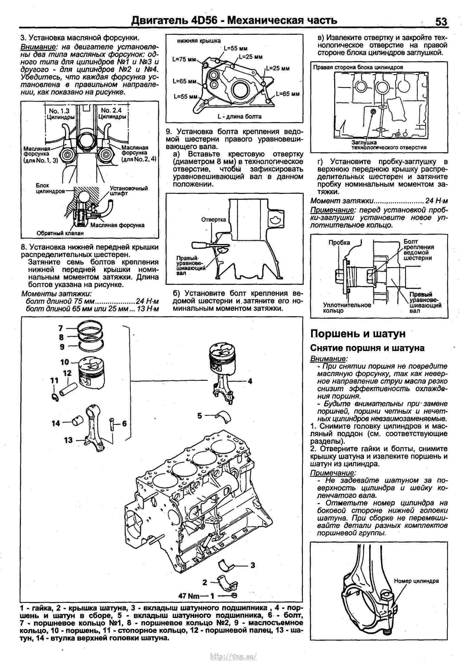 Двигатель Mitsubishi Pajero 4d56 дизель система охлаждения. Моменты затяжки двигателя 4d56 Митсубиси Паджеро спорт. Мотор Mitsubishi Pajero 4 дизель схема. Моменты затяжки двигателя 4d56 Mitsubishi.