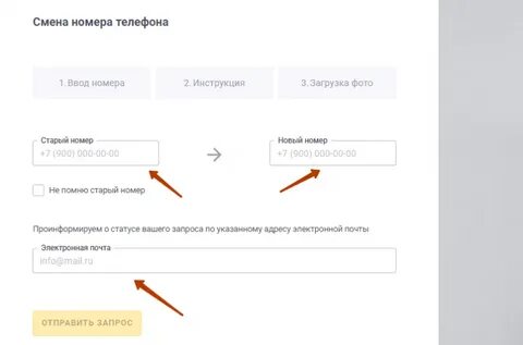 Как сменить номер телефона в личном кабинете