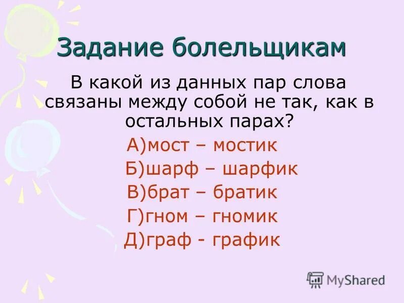 В какой паре даны. В какой паре даны