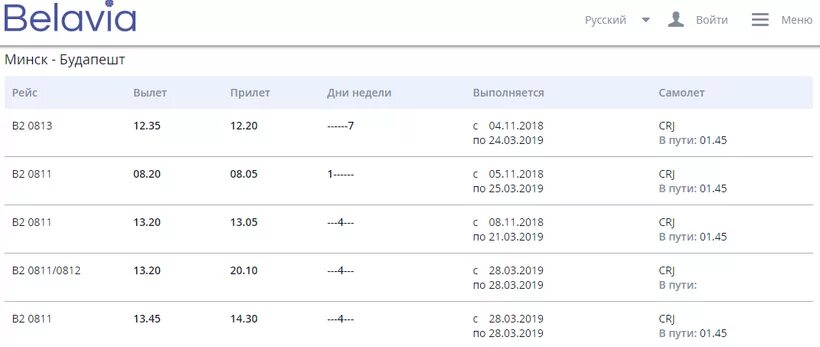 Купить билет на самолет брест москва. Рейсы Белавиа из Минска. Расписание самолетов из Минска. Рейс Калининград - Минск. Рейсы Белавиа Минск Москва.