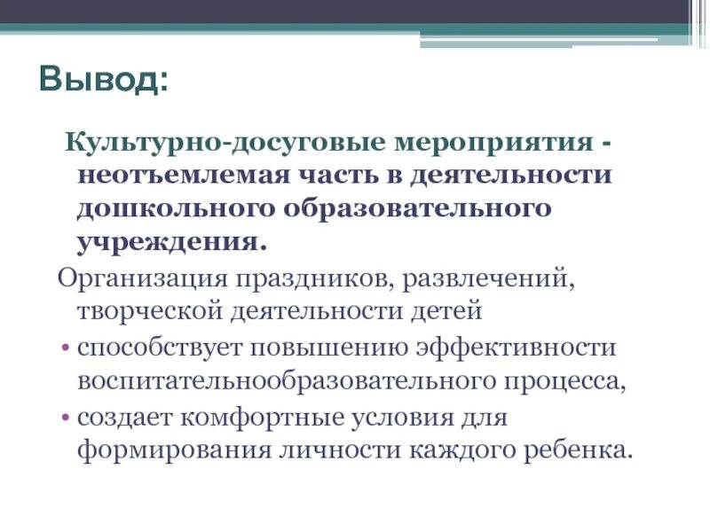 Содержание досугов. Виды культурно-досуговых мероприятий. формы культурно-досуговой работы. основные формы культурно досуговой работы. задачи культурно досуговой работы.