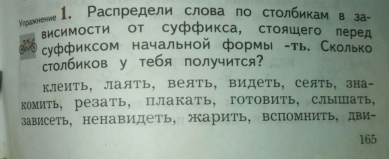 Распределить слова по столбикам. Распредели по столбикам. Распредели слова по столбикам в зависимости. Распредели слова в столбик.