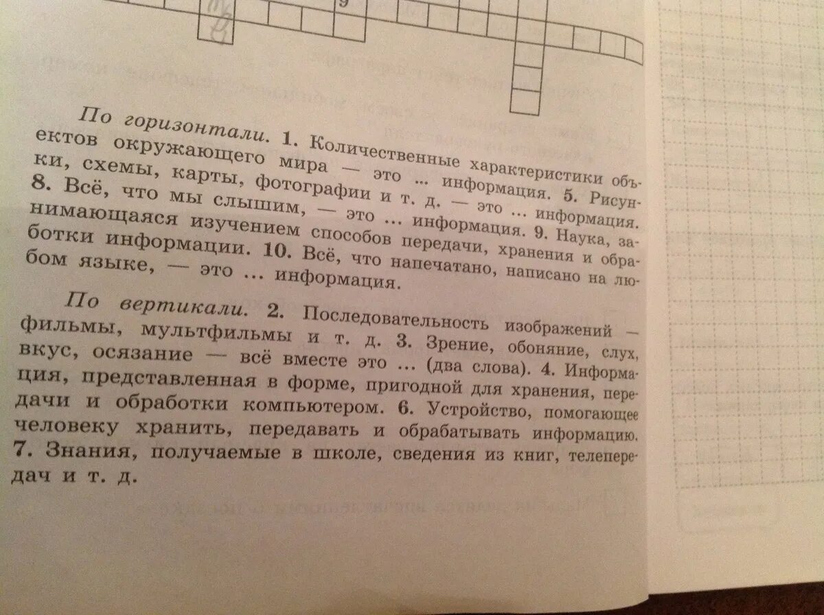 Разгадайте кроссворд виды информации по форме представления. Разгадать кроссворд хранение информации. кроссворд виды информации. разгадай кроссворд хранение информации. кроссворд хранение информации информатика.