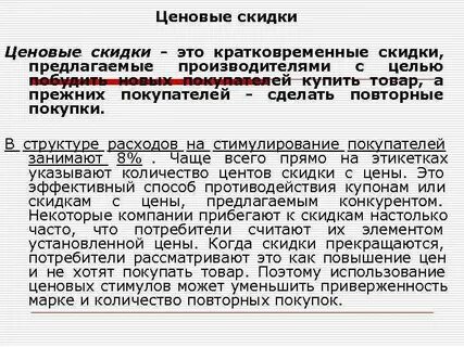 Общие скидки это