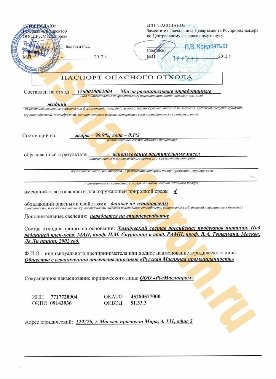 паспорт отходы термометров ртутных. котельную в проекте планировки и межевания. отходы тбо код по фкко. паспорт отходов для автомойки 2021. паспорт отходов 1 и 2 класса опасности.