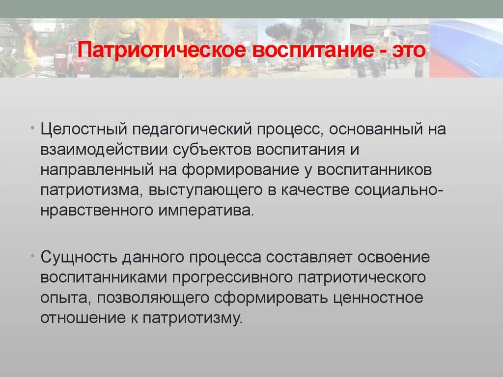 Патриотическое воспитание это в педагогике. Понятие патриотизма в педагогике. Воспитание патриотизма. Патриотическое воспитание понятие.